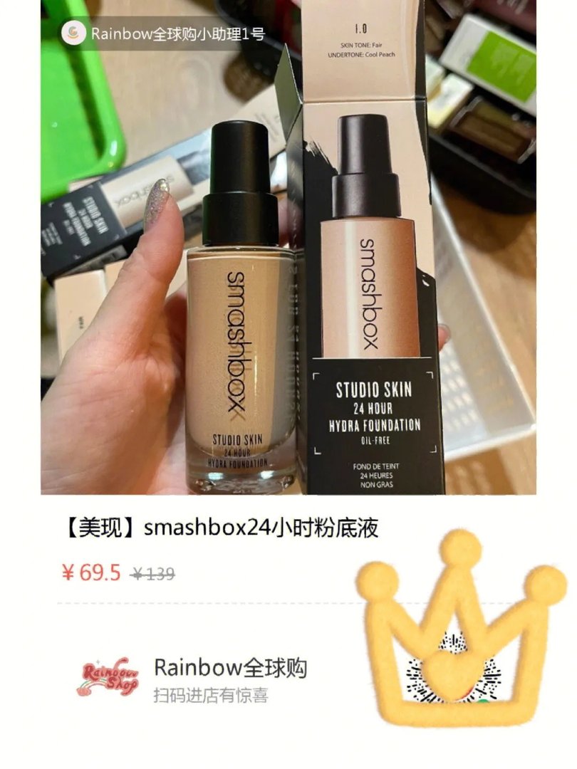 smashbox粉底液
