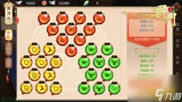 蜀门青城加点攻略 蜀门青城装备搭配技巧