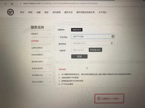 顺风快递单号查询跟踪查询单号
