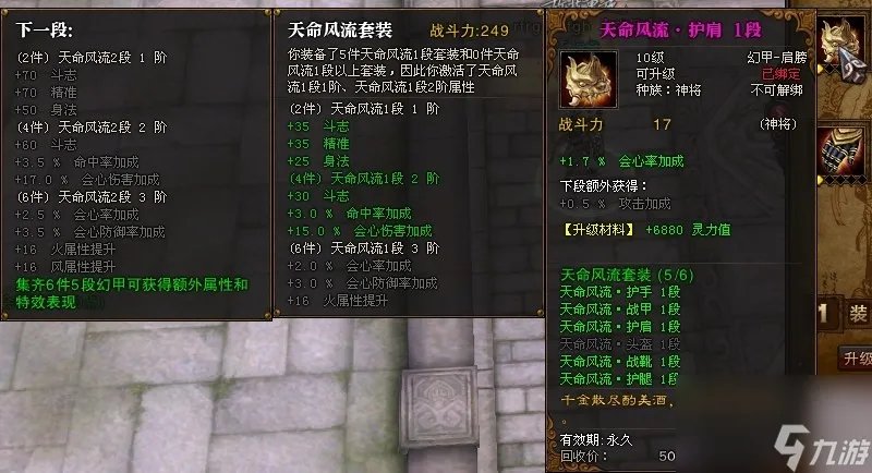 《斗战神》幻甲升级攻略