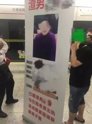 上海地铁现曝光“渣男”易拉宝是怎么回事?