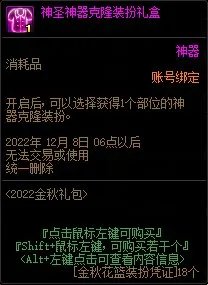 dnf2022国庆套花篮物品大全