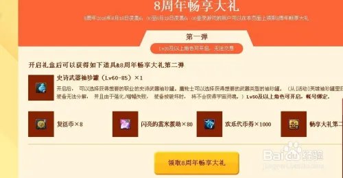 DNF8周年活动详解之豪华礼包