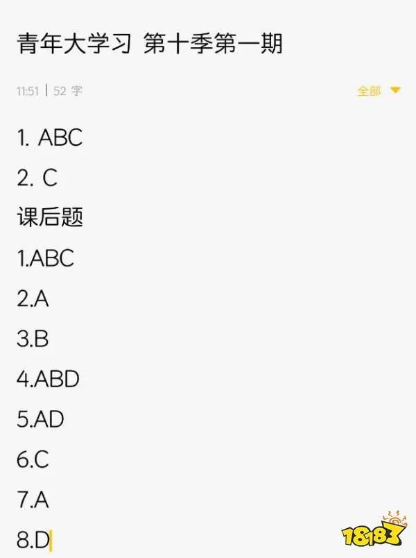 青年大学习第十季第一期答案是什么？青年大学习第十季第一期答案分享[多图]