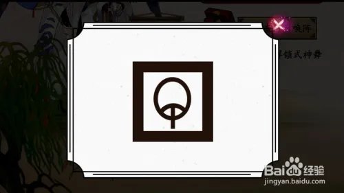 《阴阳师》如何打开和观看式神歌舞?