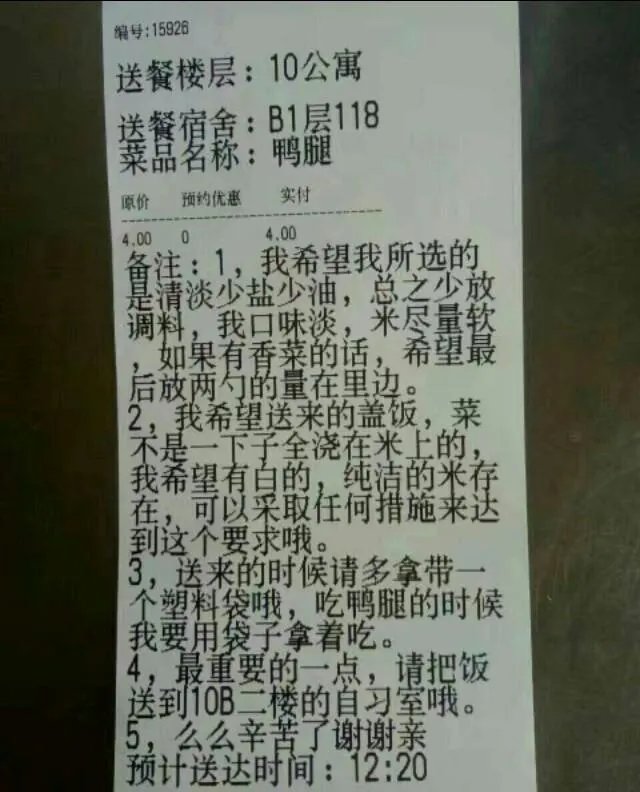 外卖单奇葩留言让外卖小哥哭笑不得,你还收到什么奇葩留言?