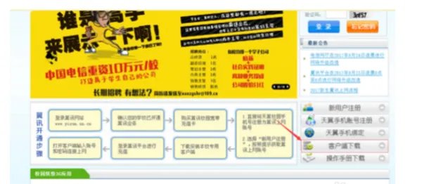 西安校园翼讯客户端的官网是多少?