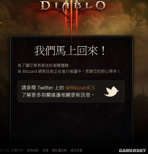 亚服不堪大陆人民涌入？《暗黑破坏神3》台湾战网已维护 大量错误频出