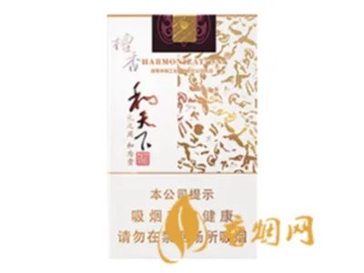 和天下香烟价格表和图片 和天下香烟多少钱一包