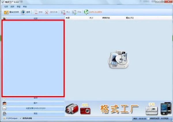 格式化工厂绿色版