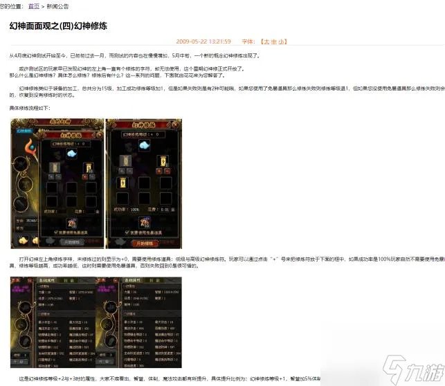 qq自由幻想幻神怎样修炼等级