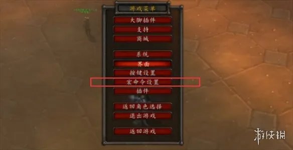 《魔兽世界》wlk防骑宏命令设置方法