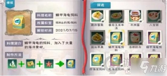 《创造与魔法》鳞甲海龟饲料制作图文教程 鳞甲海龟饲料制作方法