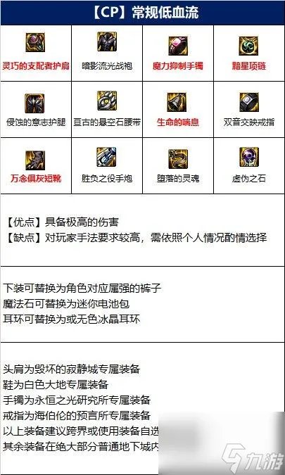 地下城与勇士110级版本大枪装备搭配有什么   常规低血流