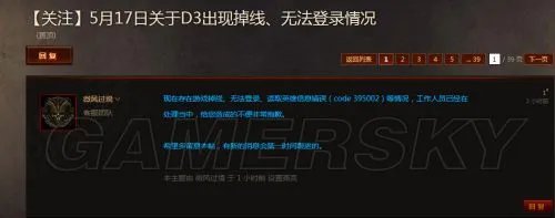 暗黑3读取你的英雄时发生错误解决办法 代码395002怎么解决