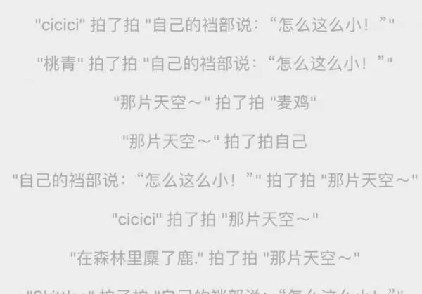 微信拍一拍后缀奇葩搞笑后缀大全