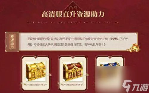 笑傲江湖新手礼包 新笑傲江湖礼包怎么获取