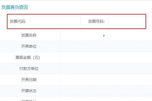 河南省国家税务局通用定额发票怎样查询真伪、和发票开具单位