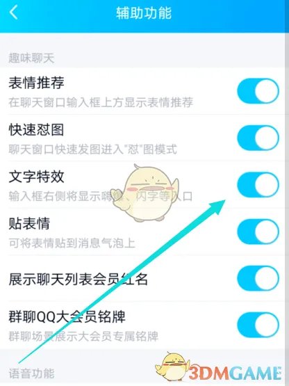 《QQ》文字特效设置教程