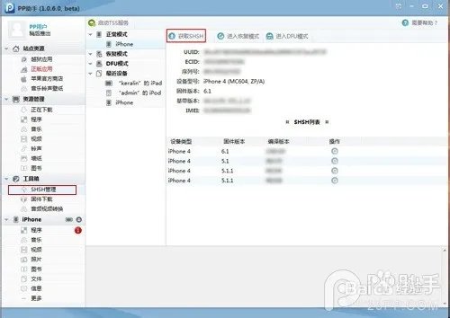苹果iOS6.1.2完美越狱图文教程