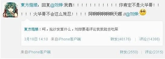 刘烨抢沙发行动走红 有求必应令网友"负债两亿