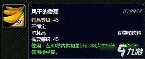 《魔兽世界》泰兰德的香蕉什么梗 泰兰德的香蕉介绍