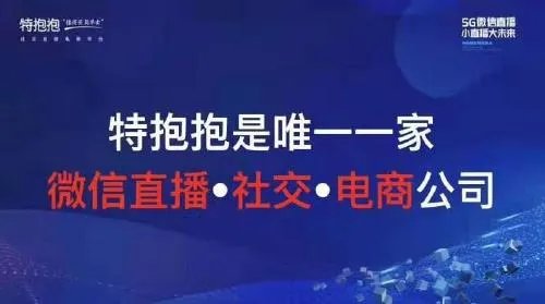 《特抱抱》微信直播靠谱吗