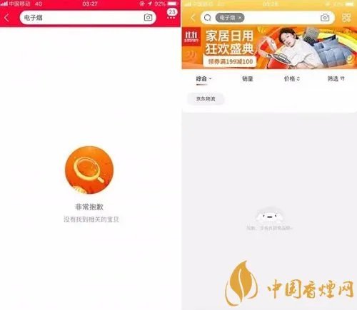 电子烟电商下架 电子烟到底动了谁的奶酪?