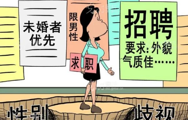 毕业生遭就业歧视是怎么回事?
