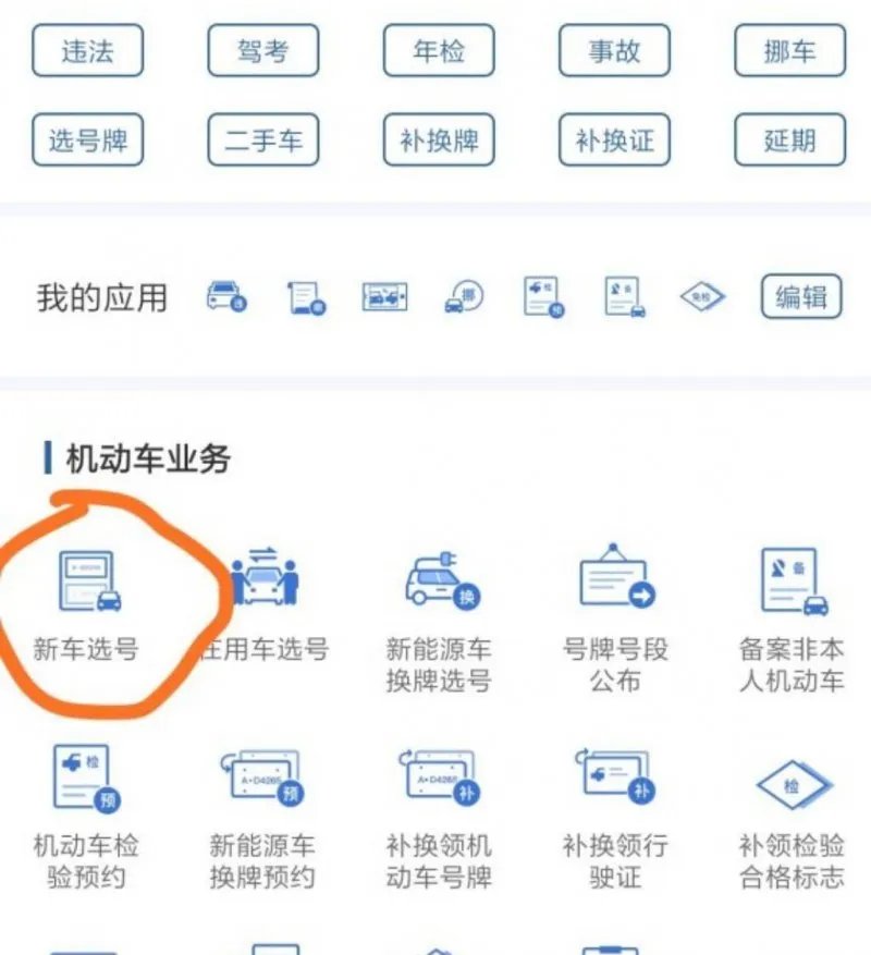 网上选车牌号怎么选