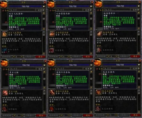 魔兽世界6.0烹饪 德拉诺之王全新烹饪指南