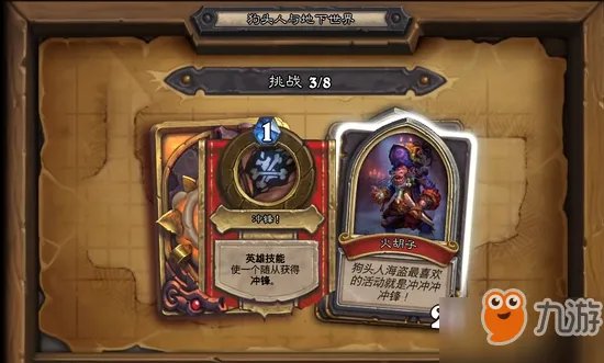 《炉石传说》狗头人与地下世界冒险模式攻略 狗头人与地下世界冒险怎么玩