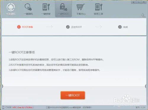 HTC t528w root成功经验超值分享