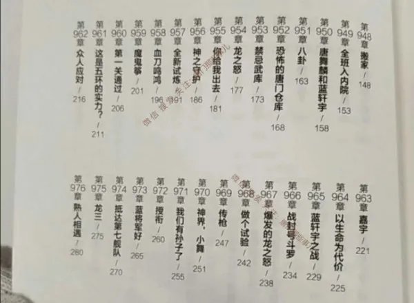 终极斗罗第16册在线阅读