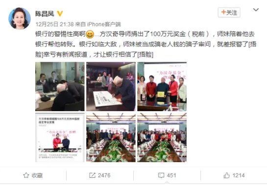 教授转账百万捐款后银行说了什么？