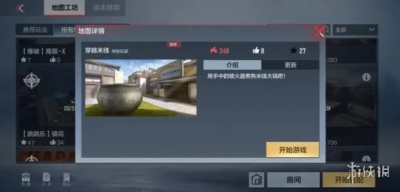 《CF手游》穿越米线玩法 煮米线攻略