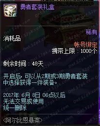 DNF阿尔比恩悬案攻略汇总 助你轻松赢取活动奖励