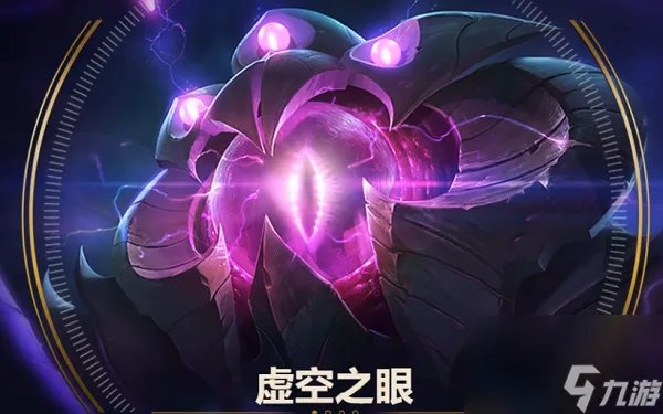 2023LOL虚空之眼最强出装顺序 LOL虚空之眼符文怎么选