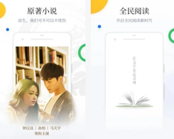 小说APP哪个好,盘点小说app排行榜前十名