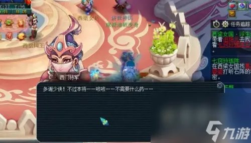 《梦幻西游》西梁女国浮生曲任务攻略