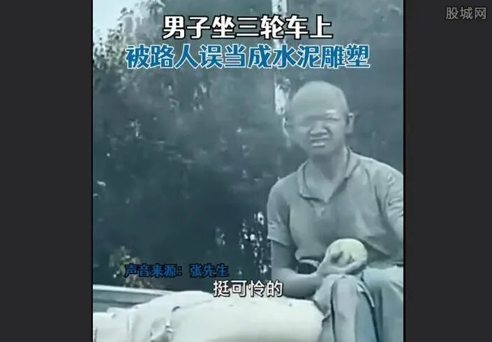 男子全身沾满水泥被路人当成雕像 看着令人很心疼