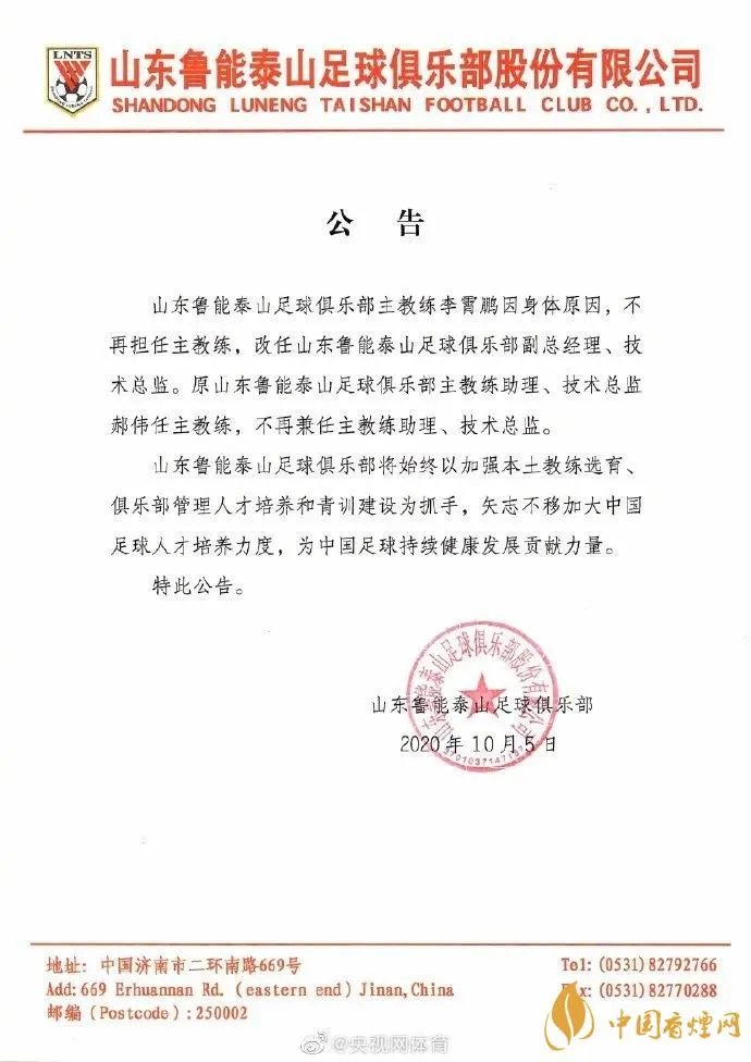 李霄鹏不再担任山东鲁能主教练 官方发布正式通告