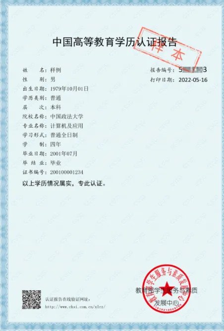 学历认证报告怎么弄