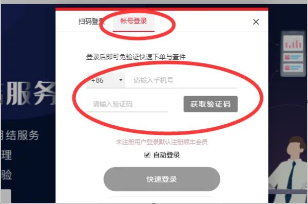 顺风快递单号查询跟踪查询单号