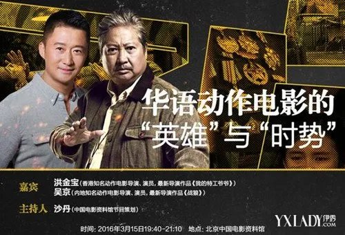 曝吴京谢楠离婚是真的吗经典电影展映洪金宝对谈吴京