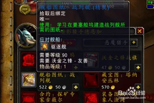 魔兽世界[我击沉了你的战列舰]任务怎么做