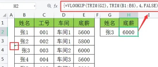 vlookup函数用法图文详解