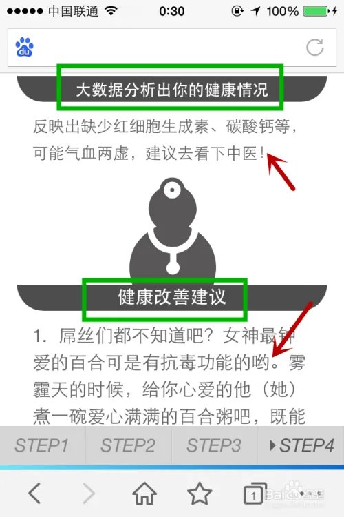 准确使用百度iBreath智呼吸来检测你的身体健康