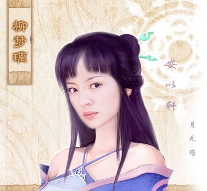 安以轩合成图片