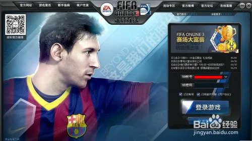 fifa online3激活码怎么获得?